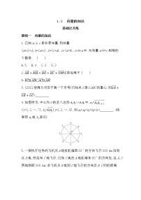 高中数学1.2 向量的加法同步测试题