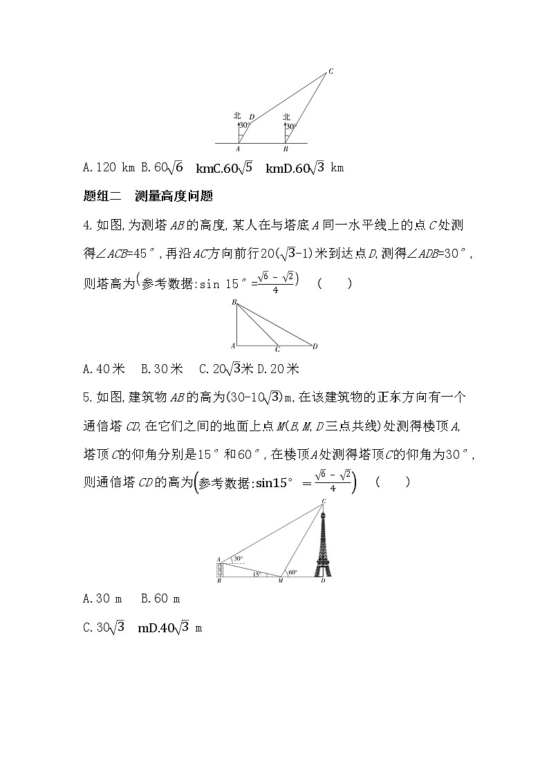 1.6.3　解三角形应用举例-2022版数学必修第二册 湘教版（2019）  同步练习 （Word含解析）02