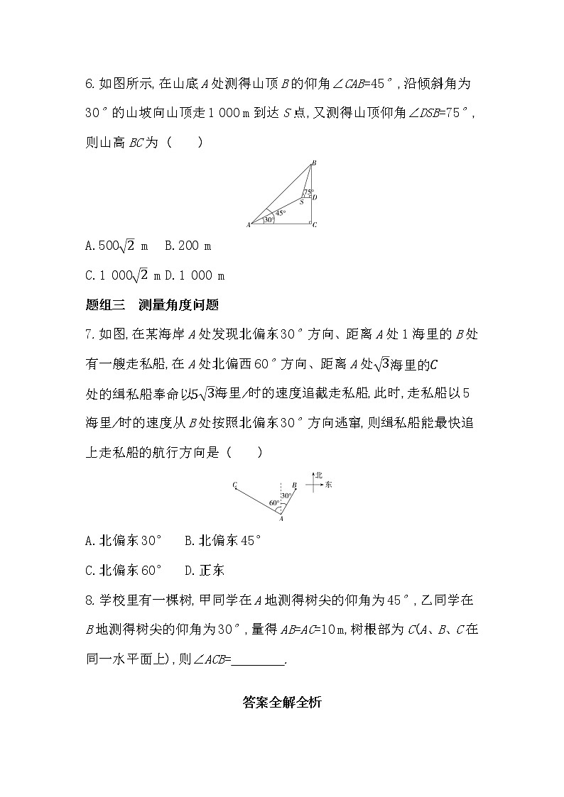1.6.3　解三角形应用举例-2022版数学必修第二册 湘教版（2019）  同步练习 （Word含解析）03