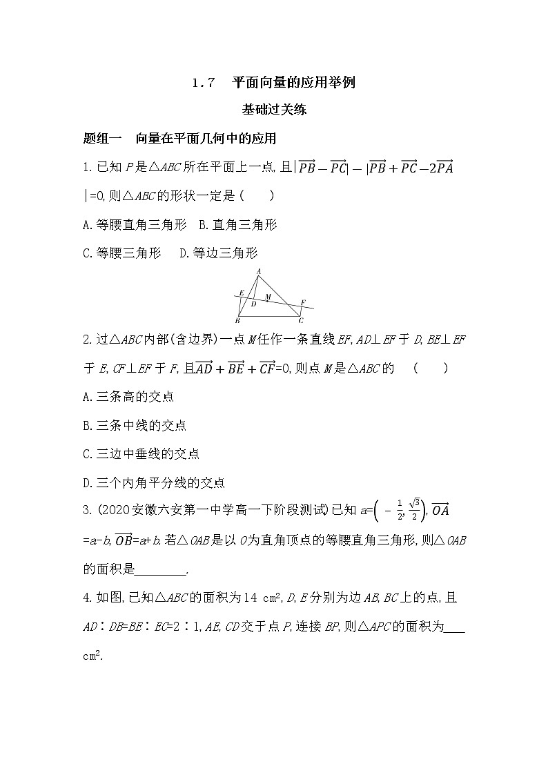 1.7　平面向量的应用举例-2022版数学必修第二册 湘教版（2019）  同步练习 （Word含解析）01