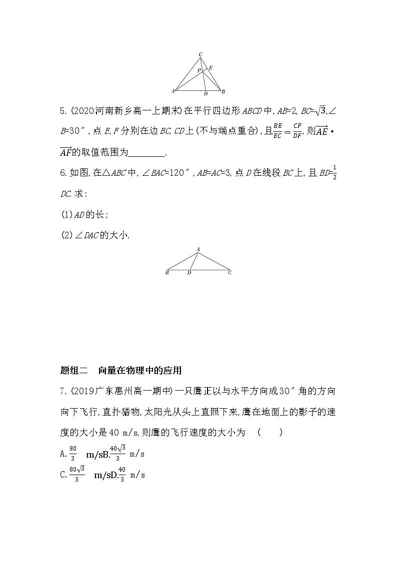 1.7　平面向量的应用举例-2022版数学必修第二册 湘教版（2019）  同步练习 （Word含解析）02