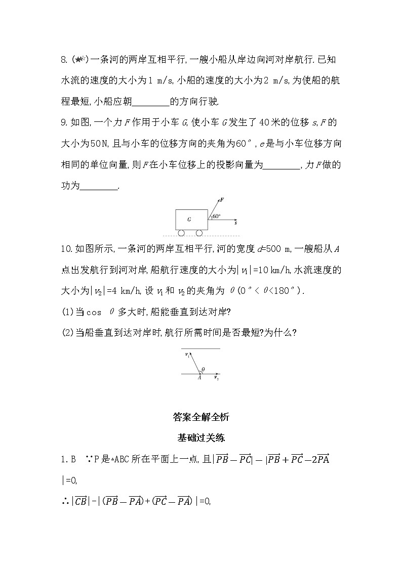 1.7　平面向量的应用举例-2022版数学必修第二册 湘教版（2019）  同步练习 （Word含解析）03