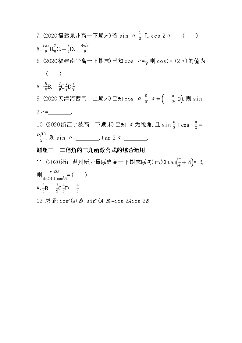 2.2　二倍角的三角函数-2022版数学必修第二册 湘教版（2019）  同步练习 （Word含解析）02
