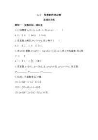 2020-2021学年3.2 复数的四则运算习题