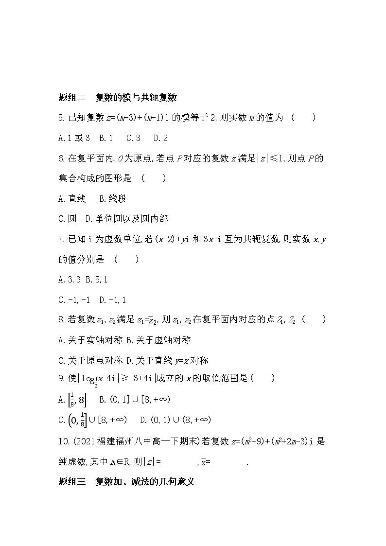 3.3　复数的几何表示-2022版数学必修第二册 湘教版（2019）  同步练习 （Word含解析）02