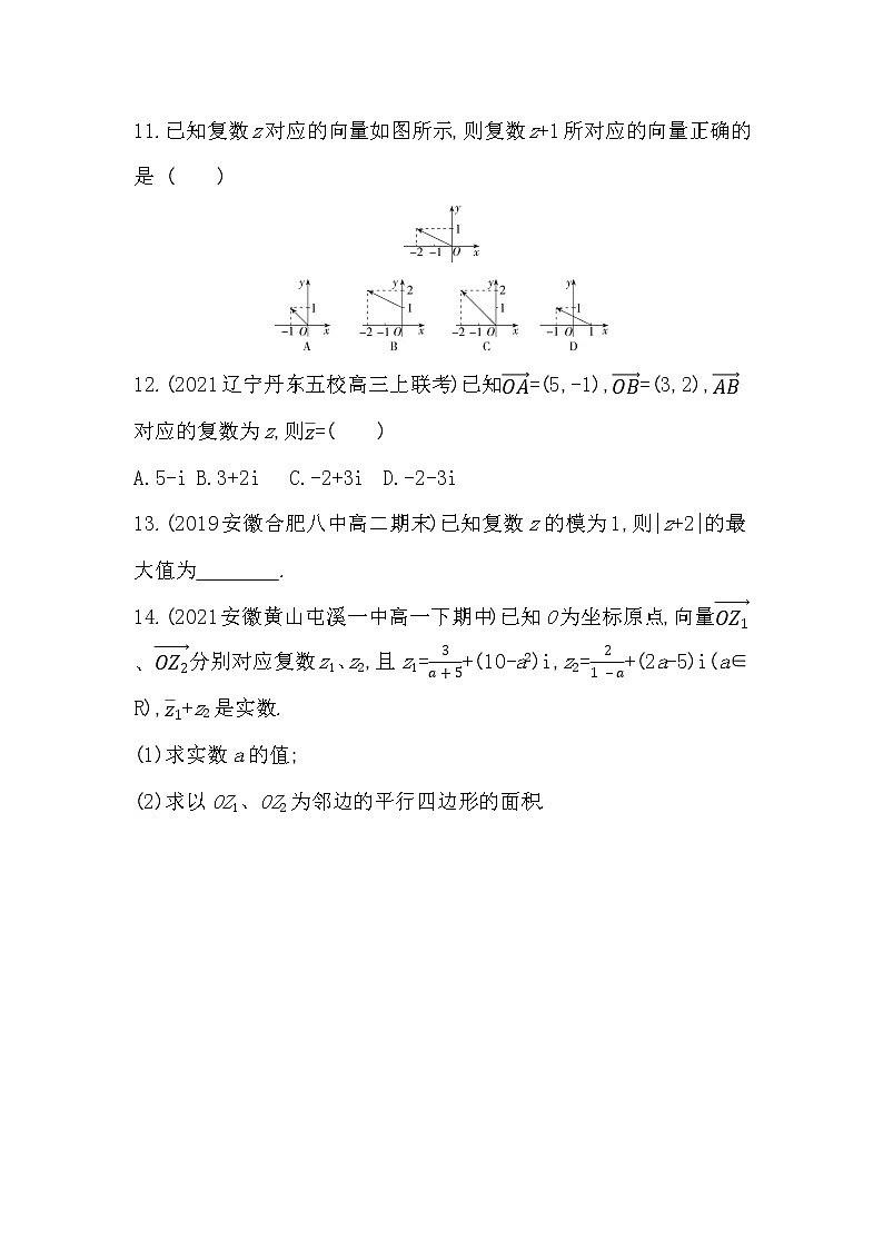 3.3　复数的几何表示-2022版数学必修第二册 湘教版（2019）  同步练习 （Word含解析）03