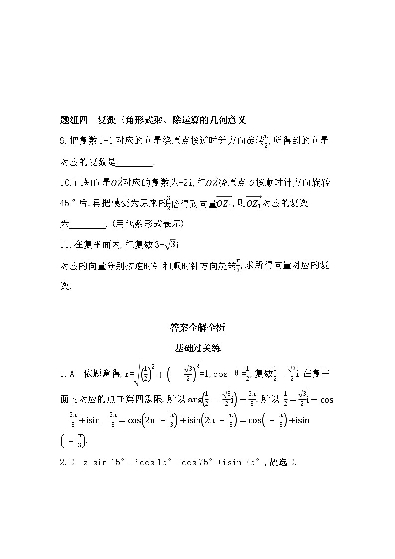 3.4　复数的三角表示-2022版数学必修第二册 湘教版（2019）  同步练习 （Word含解析）03