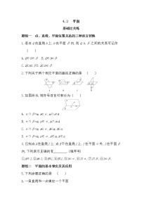 数学4.2 平面课后复习题