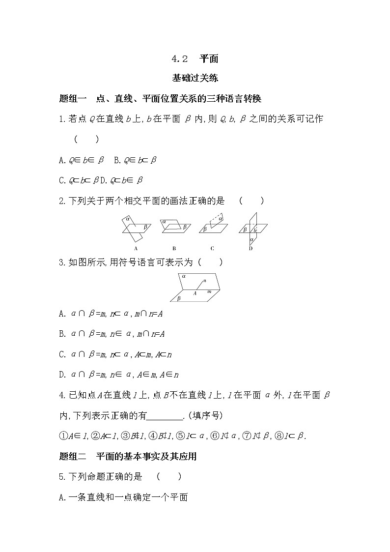 4.2　平面-2022版数学必修第二册 湘教版（2019）  同步练习 （Word含解析）第1页