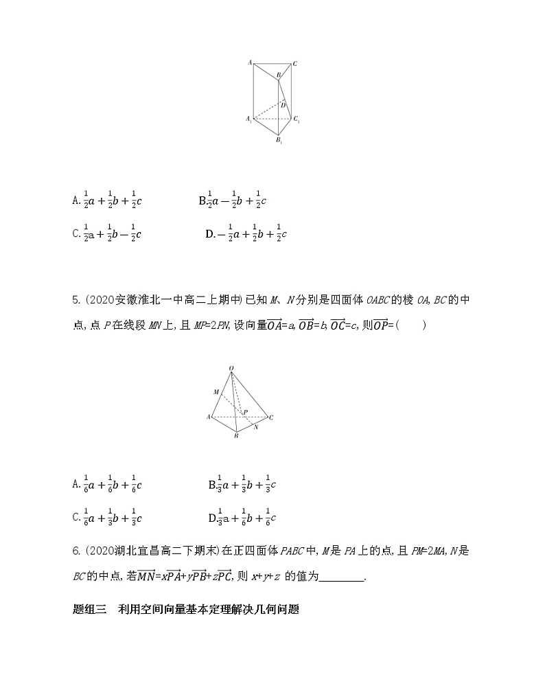 1.2　空间向量基本定理-2022版数学选择性必修第一册 人教版（2019） 同步练习 （Word含解析）02