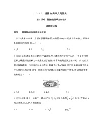 数学选择性必修 第一册3.1 椭圆第1课时课后作业题