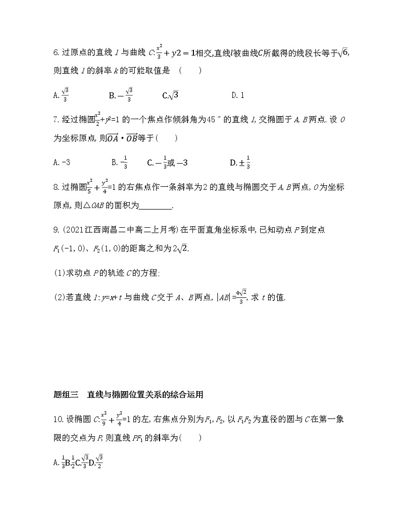 3.1.2第2课时　直线与椭圆的位置关系及其应用-2022版数学选择性必修第一册 人教版（2019） 同步练习 （Word含解析）02