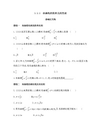 数学选择性必修 第一册3.2 双曲线精练