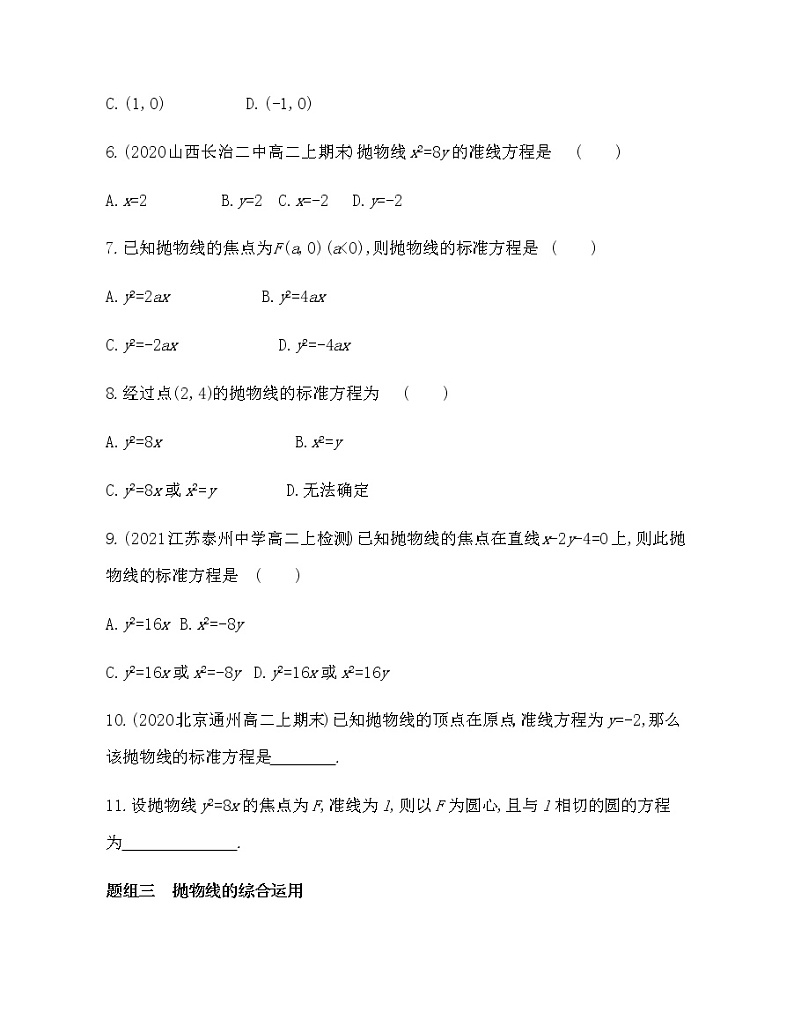 3.3.1　抛物线及其标准方程-2022版数学选择性必修第一册 人教版（2019） 同步练习 （Word含解析）第2页