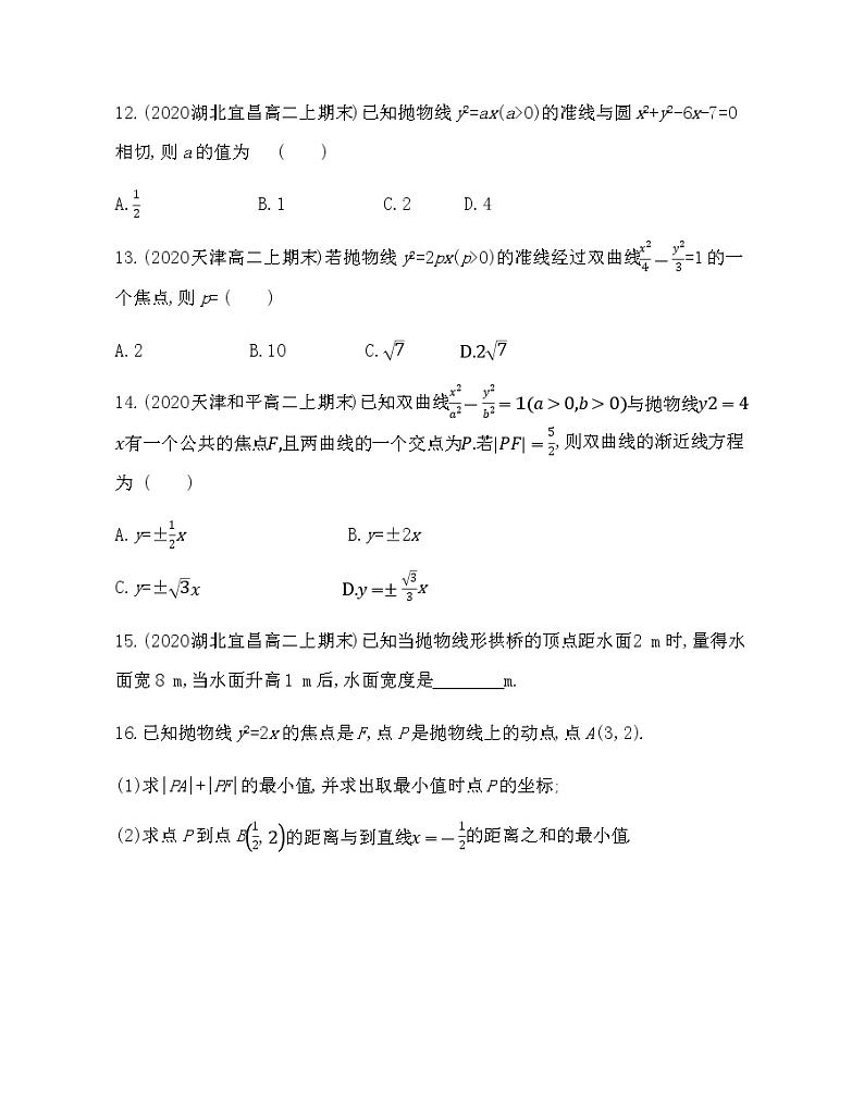 3.3.1　抛物线及其标准方程-2022版数学选择性必修第一册 人教版（2019） 同步练习 （Word含解析）第3页