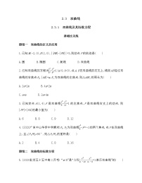 高中人教版新课标A2.3双曲线巩固练习