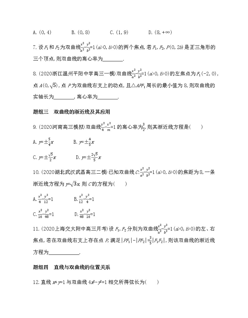 2.3.2  双曲线的简单几何性质-2022版数学选修2-1 人教版（新课标） 同步练习 （Word含解析）02