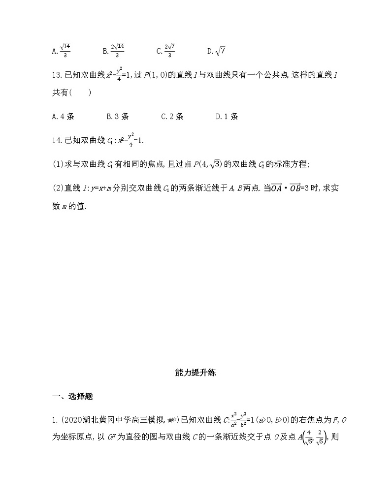 2.3.2  双曲线的简单几何性质-2022版数学选修2-1 人教版（新课标） 同步练习 （Word含解析）03