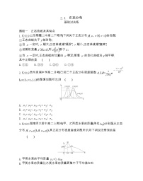 高中数学人教版新课标A选修2-32.4正态分布巩固练习