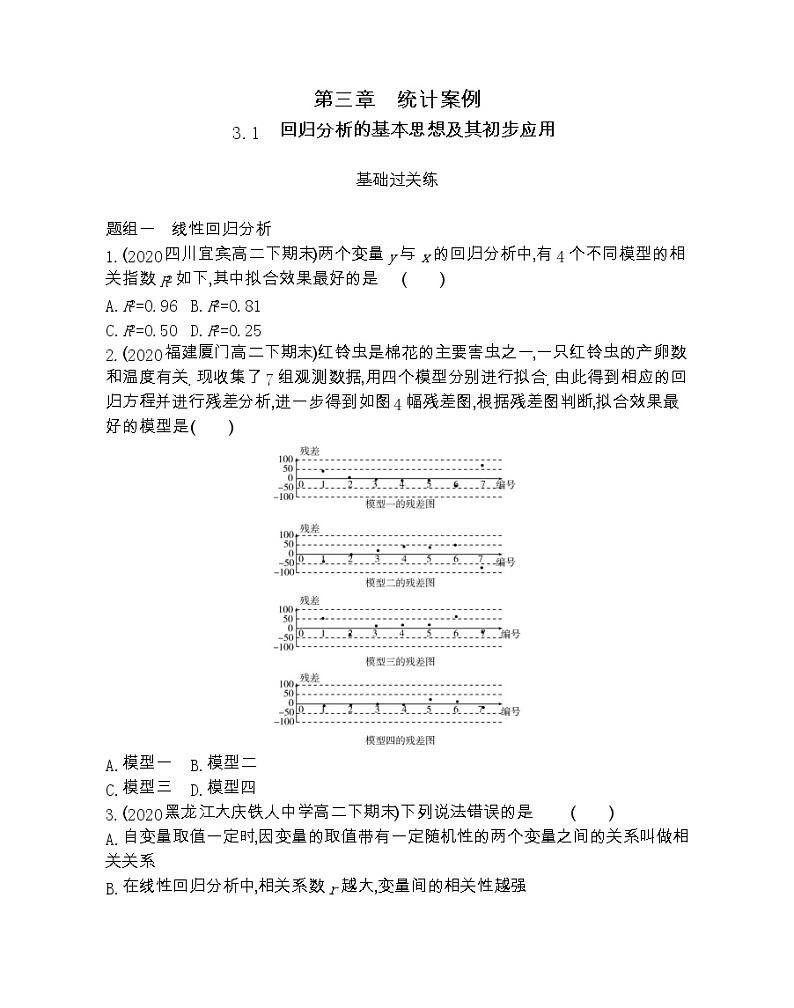 3.1　回归分析的基本思想及其初步应用-2022版数学选修2-3 人教版（新课标） 同步练习 （Word含解析）01