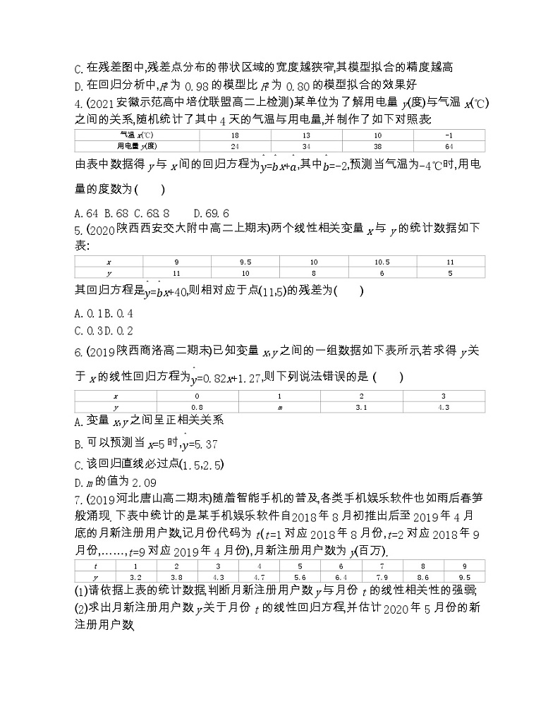 3.1　回归分析的基本思想及其初步应用-2022版数学选修2-3 人教版（新课标） 同步练习 （Word含解析）02