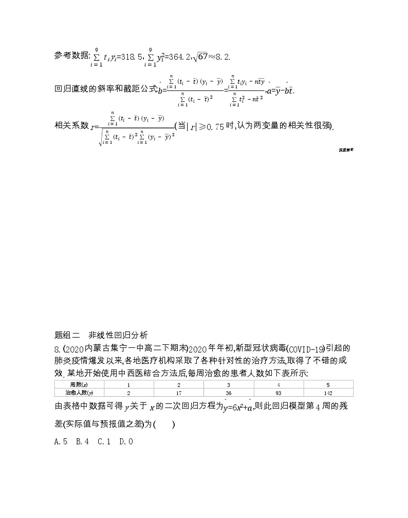 3.1　回归分析的基本思想及其初步应用-2022版数学选修2-3 人教版（新课标） 同步练习 （Word含解析）03