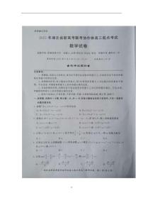 湖北省新高考联考协作体2022届高三上学期新起点考试数学试题