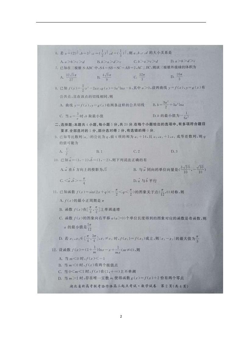 湖北省新高考联考协作体2022届高三上学期新起点考试数学试题02