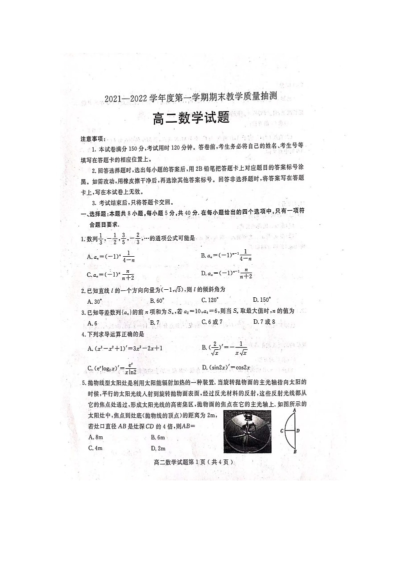山东省聊城第一中学2021-2022学年高二上学期期末考试数学扫描版含答案第1页