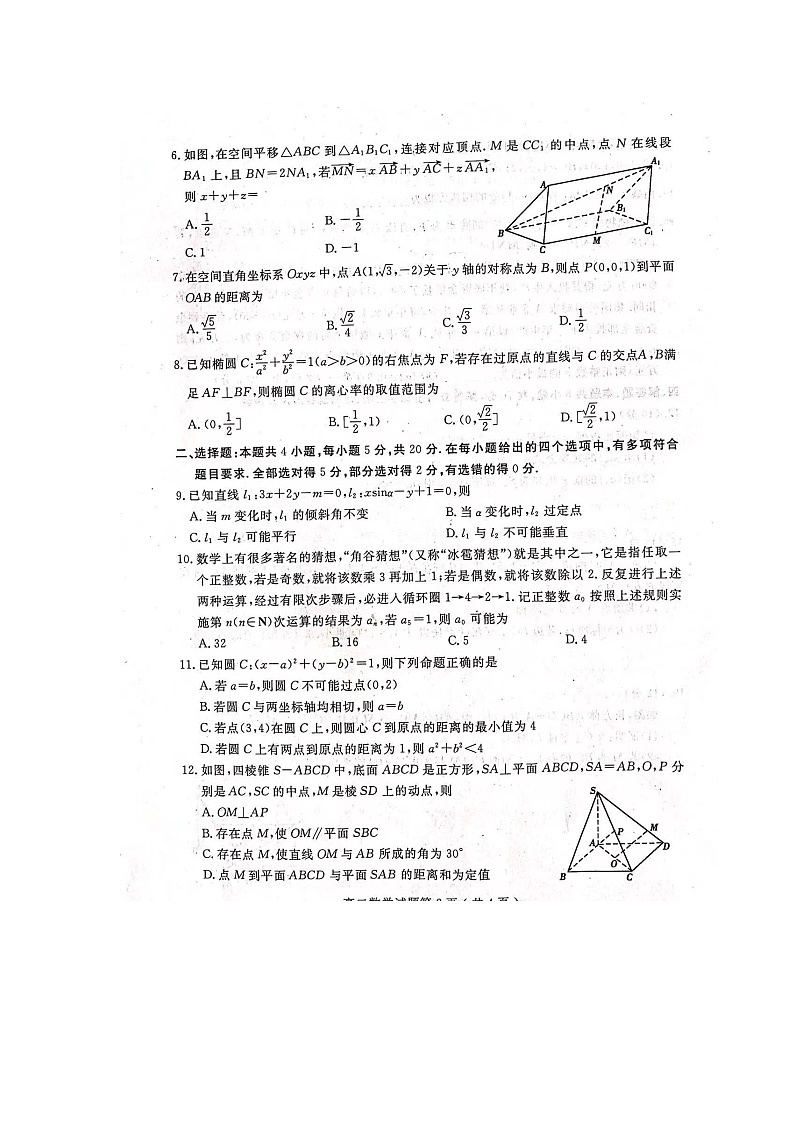 山东省聊城第一中学2021-2022学年高二上学期期末考试数学扫描版含答案第2页