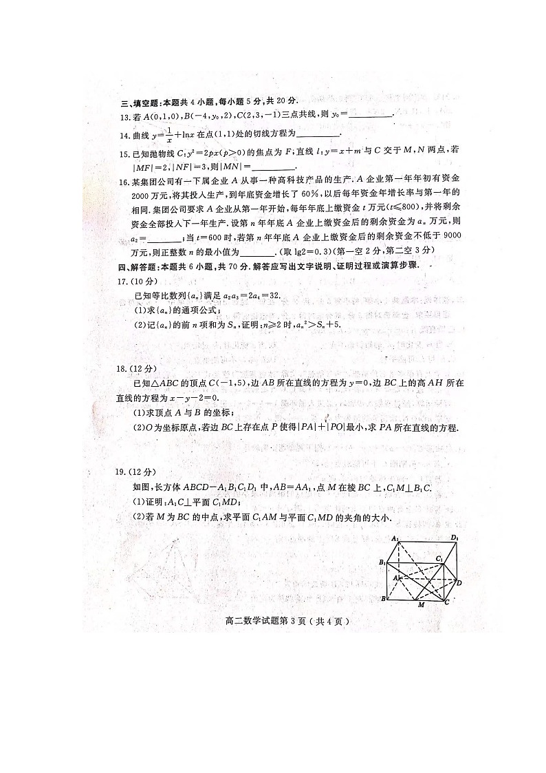 山东省聊城第一中学2021-2022学年高二上学期期末考试数学扫描版含答案第3页