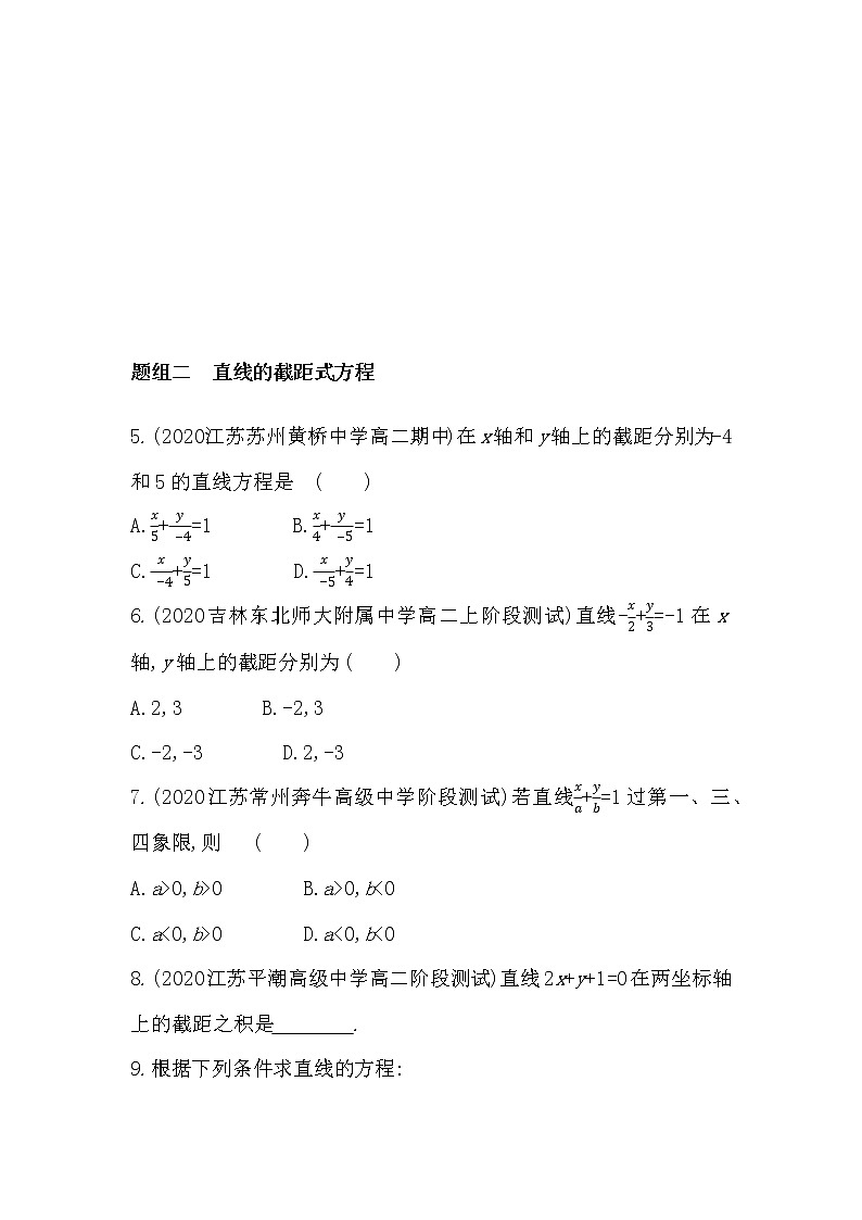 1_2_2　直线的两点式方程-2022版数学选择性必修第一册 苏教版（2019）  同步练习 （Word含解析）02