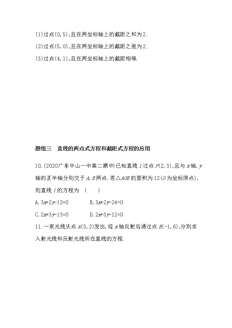 1_2_2　直线的两点式方程-2022版数学选择性必修第一册 苏教版（2019）  同步练习 （Word含解析）03