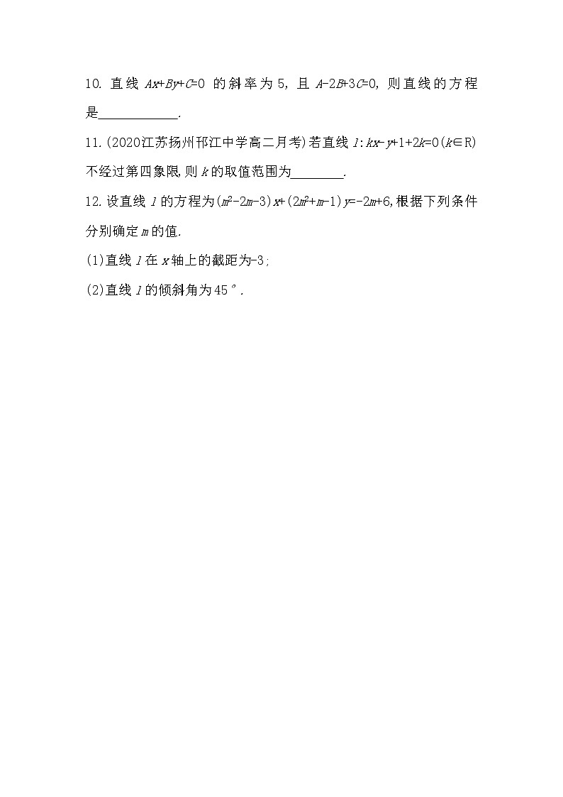 1_2_3　直线的一般式方程-2022版数学选择性必修第一册 苏教版（2019）  同步练习 （Word含解析）第3页
