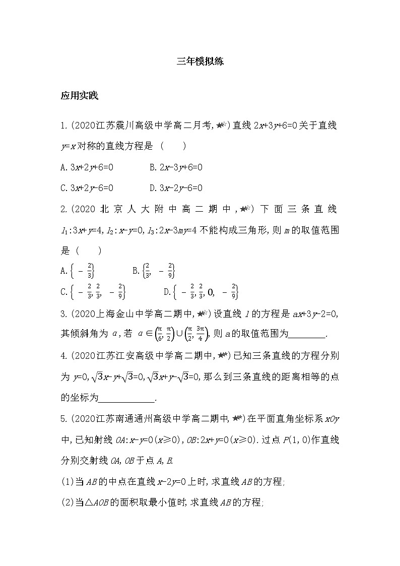 1.1~1.5综合拔高练-2022版数学选择性必修第一册 苏教版（2019）  同步练习 （Word含解析）第2页