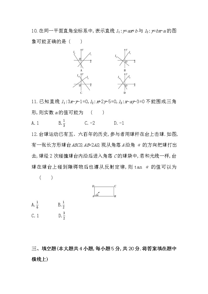 第一章达标测评-2022版数学选择性必修第一册 苏教版（2019）  同步练习 （Word含解析）03