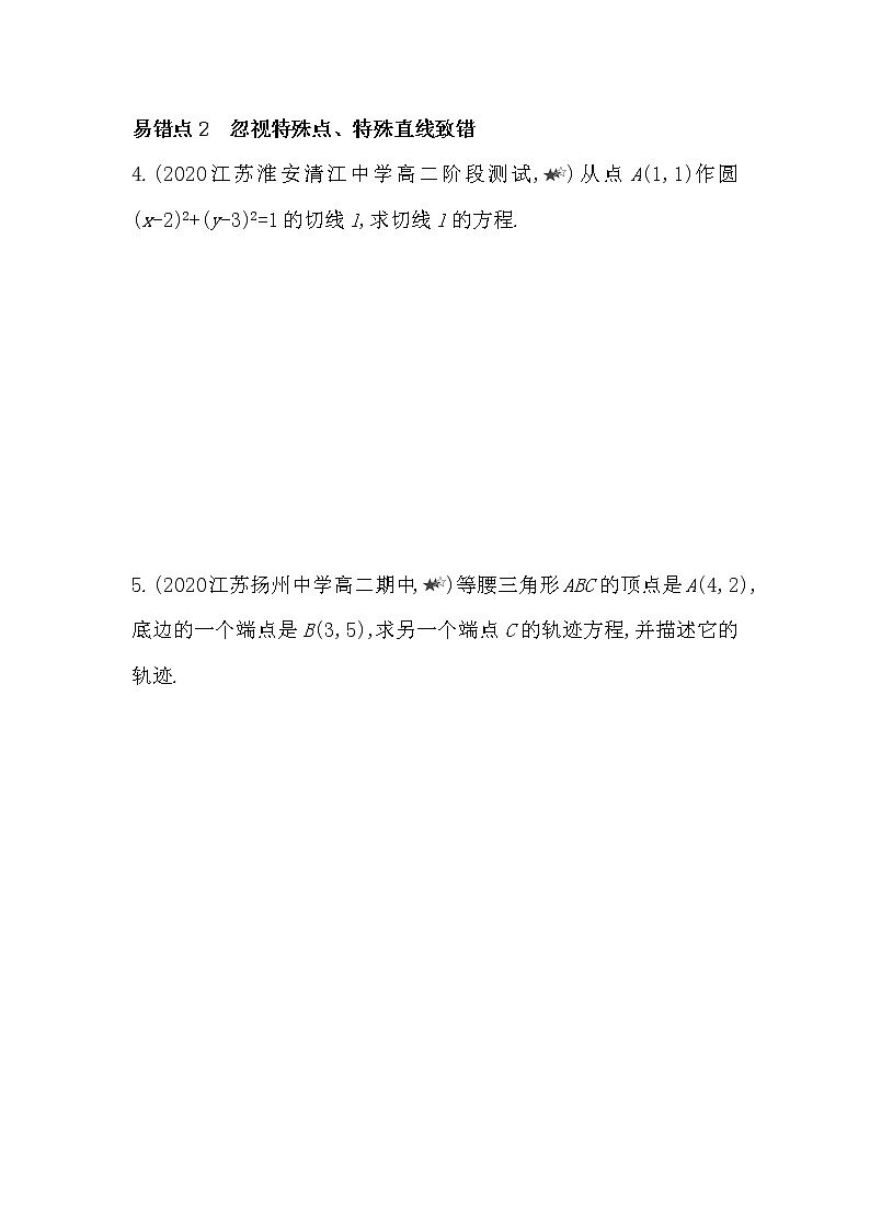 第二章复习提升-2022版数学选择性必修第一册 苏教版（2019）  同步练习 （Word含解析）第2页