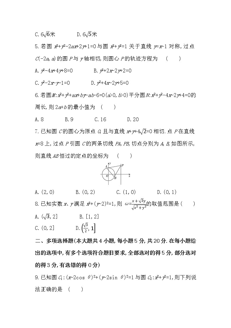 第二章达标检测-2022版数学选择性必修第一册 苏教版（2019）  同步练习 （Word含解析）02