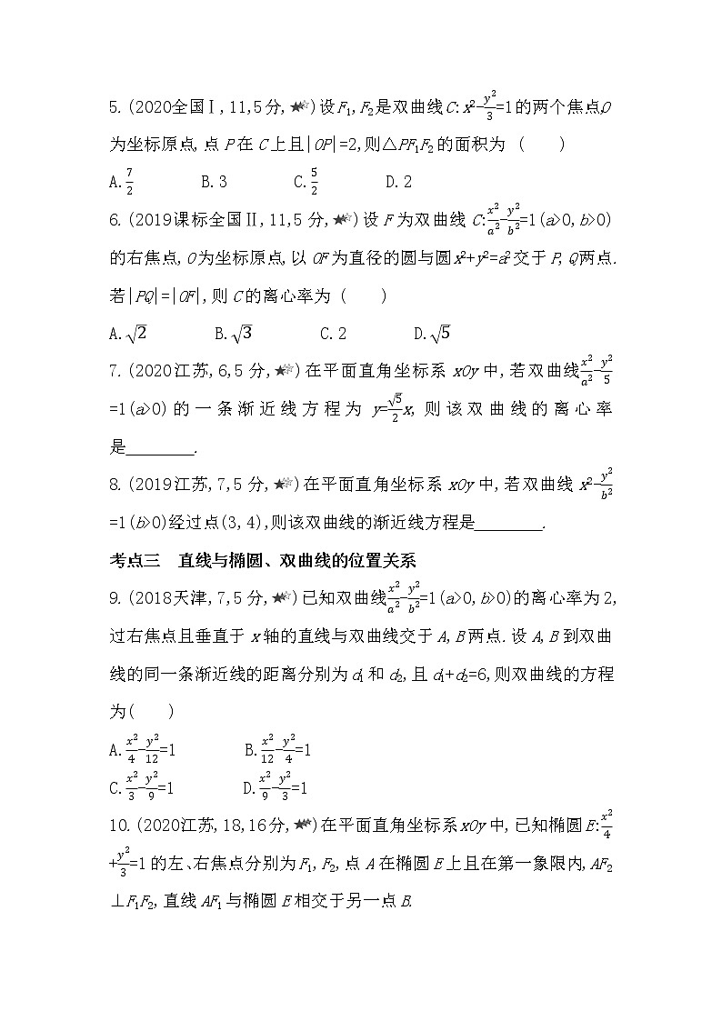 3.1~3.2综合拔高练-2022版数学选择性必修第一册 苏教版（2019）  同步练习 （Word含解析）02
