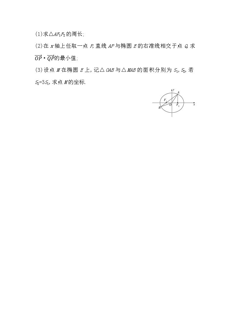 3.1~3.2综合拔高练-2022版数学选择性必修第一册 苏教版（2019）  同步练习 （Word含解析）03