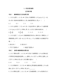 高中数学苏教版 (2019)选择性必修第一册3.3 抛物线习题