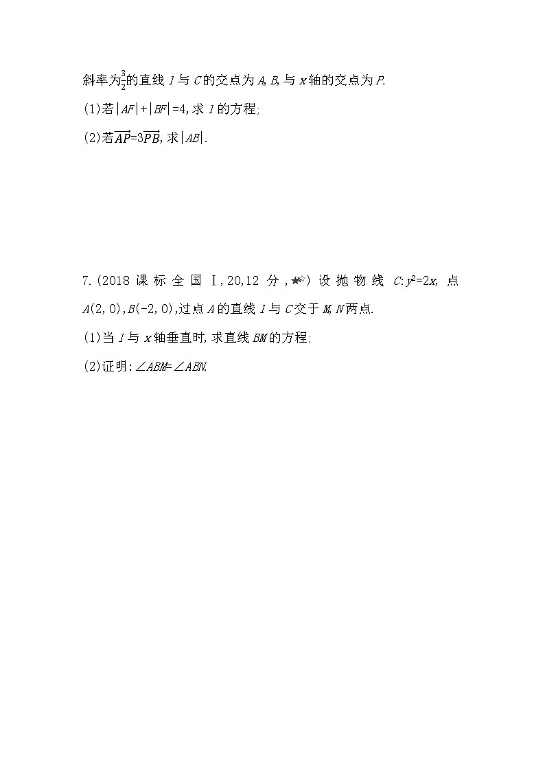 3.3综合拔高练-2022版数学选择性必修第一册 苏教版（2019）  同步练习 （Word含解析）第2页