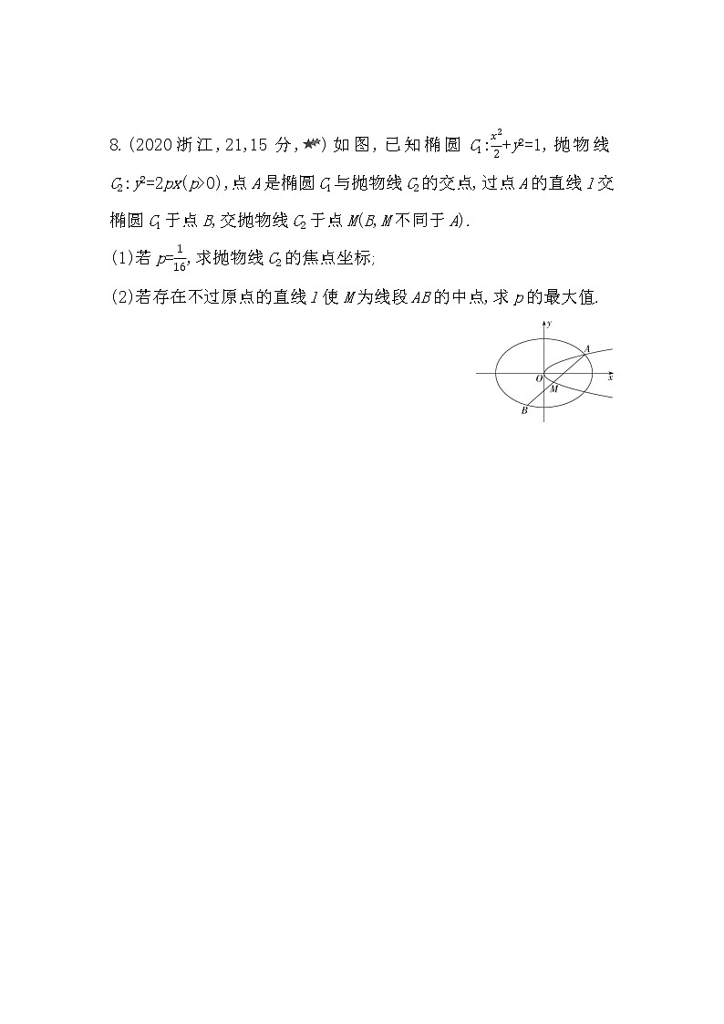 3.3综合拔高练-2022版数学选择性必修第一册 苏教版（2019）  同步练习 （Word含解析）第3页