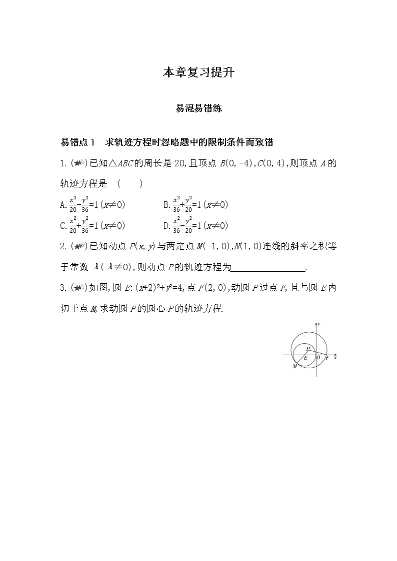 第三章复习提升-2022版数学选择性必修第一册 苏教版（2019）  同步练习 （Word含解析）01