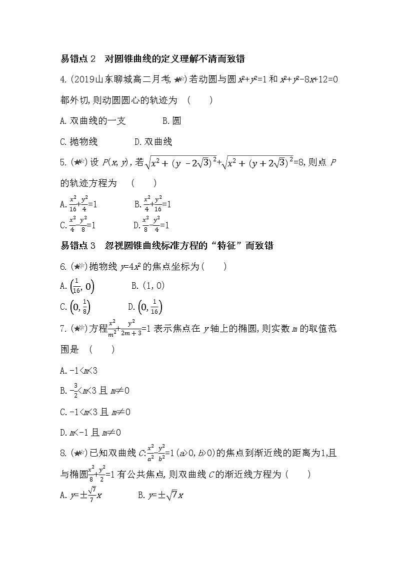 第三章复习提升-2022版数学选择性必修第一册 苏教版（2019）  同步练习 （Word含解析）02