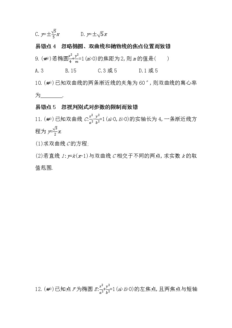 第三章复习提升-2022版数学选择性必修第一册 苏教版（2019）  同步练习 （Word含解析）03