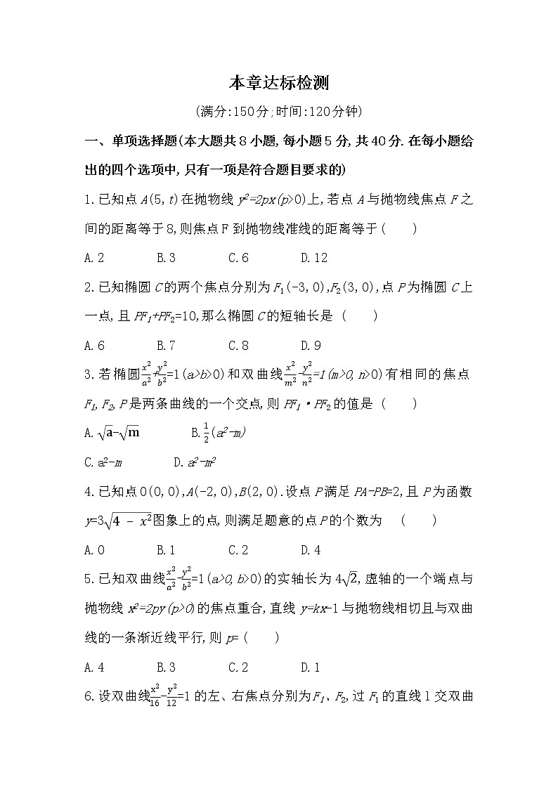 第三章达标检测-2022版数学选择性必修第一册 苏教版（2019）  同步练习 （Word含解析）第1页