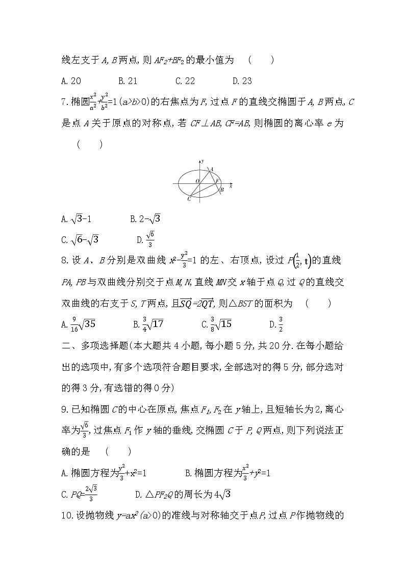 第三章达标检测-2022版数学选择性必修第一册 苏教版（2019）  同步练习 （Word含解析）第2页