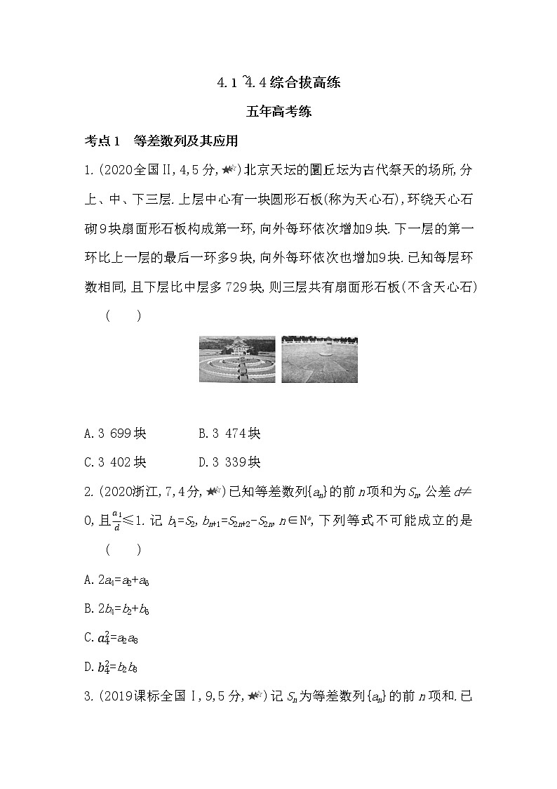 4.1~4.4综合拔高练-2022版数学选择性必修第一册 苏教版（2019）  同步练习 （Word含解析）01