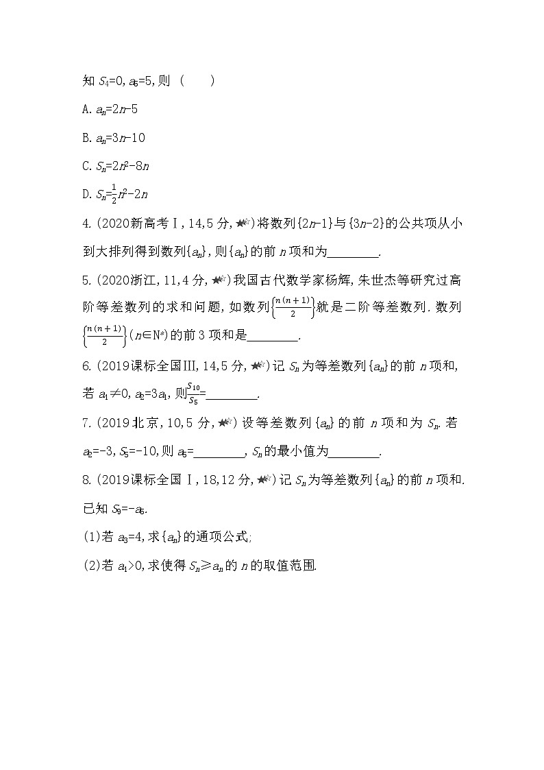 4.1~4.4综合拔高练-2022版数学选择性必修第一册 苏教版（2019）  同步练习 （Word含解析）02